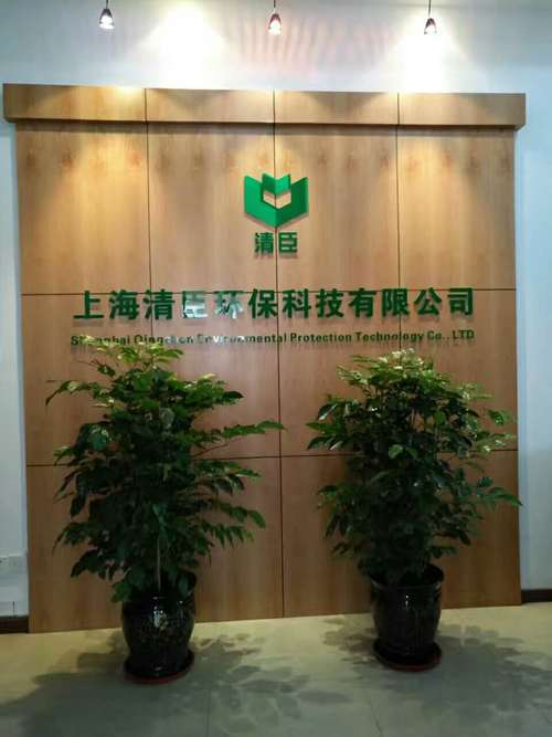 上海清臣环保科技