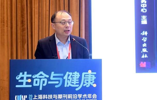 2026上海科技与期刊前沿学术年会:让成果被看见,建立中国自己的学术