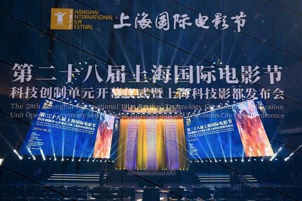 上海科技影都集中发布产业成果，为影视产业高质量发展注入新动能